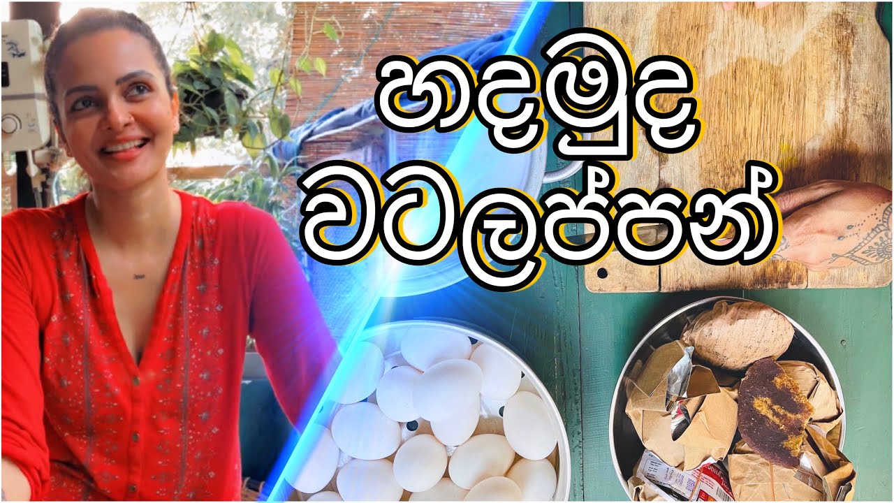 Hadamuda watalappan | හදමුද වටලප්පන් | #watalappam #watalappan