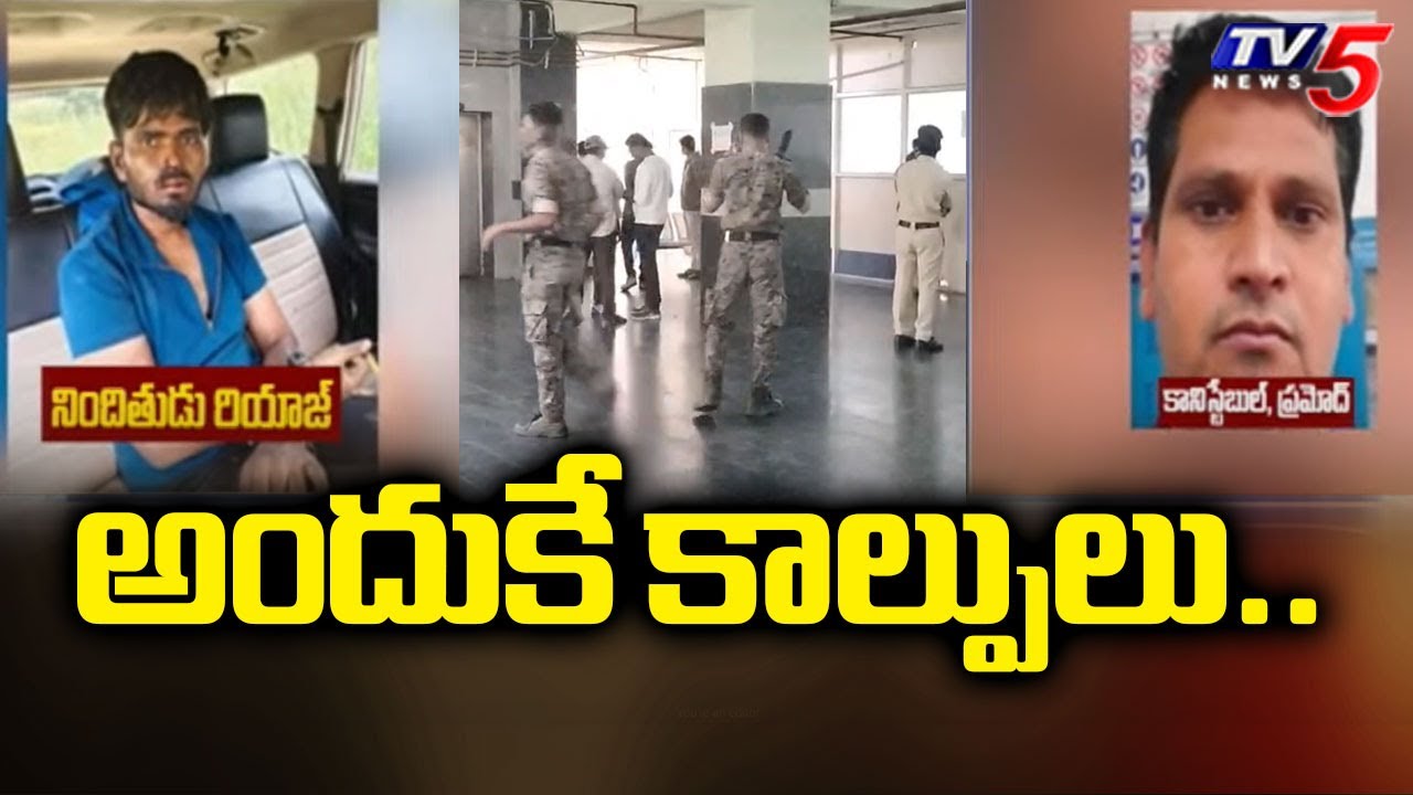 Riyaz Encounter Latest Updates : అందుకే కాల్పులు..| Constable Pramod Incident | Tv5 News