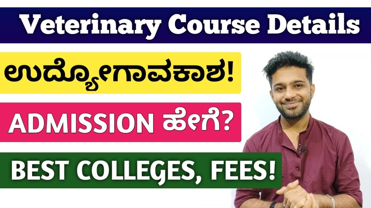 Veterinary Course ಮಾಡುವವರಿಗೆ ಇರುವ ಉದ್ಯೋಗಾವಕಾಶಗಳು | Jobs And Salary | Career Guidance In Kannada