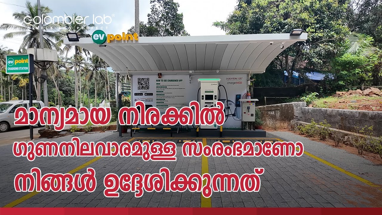 ഇലക്ട്രിക് വാഹനങ്ങൾക്കായി പാലായുടെ ഹൃദയത്തിൽ ഒരു ചാർജിങ് സ്റ്റേഷൻ