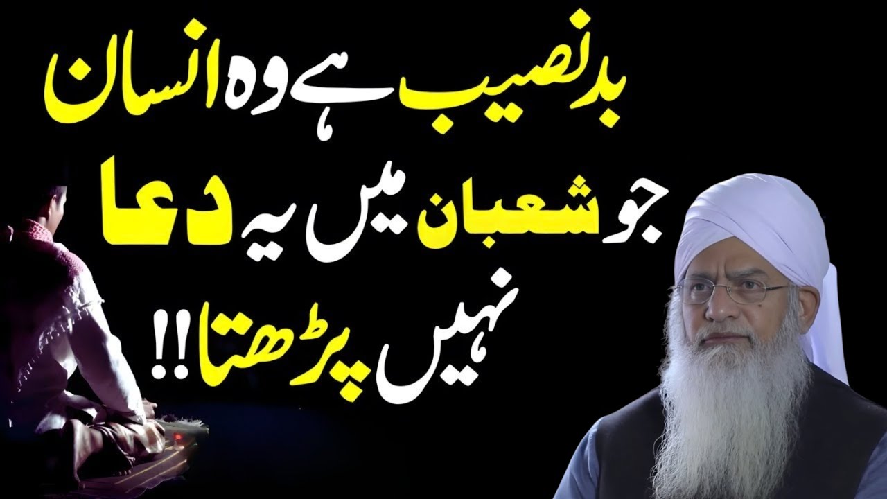 Shaban Mein Ye Dua Lazmi Padhen | Har Mushkil Ka Hal | Peer Zulfiqar Ahmad Naqshbandi Bayan