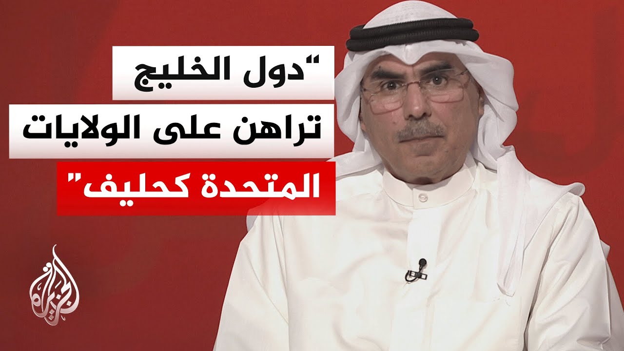 هل تستعد دول الخليج لاحتمال انتهاء الحرب أم لسيناريو استئنافها؟