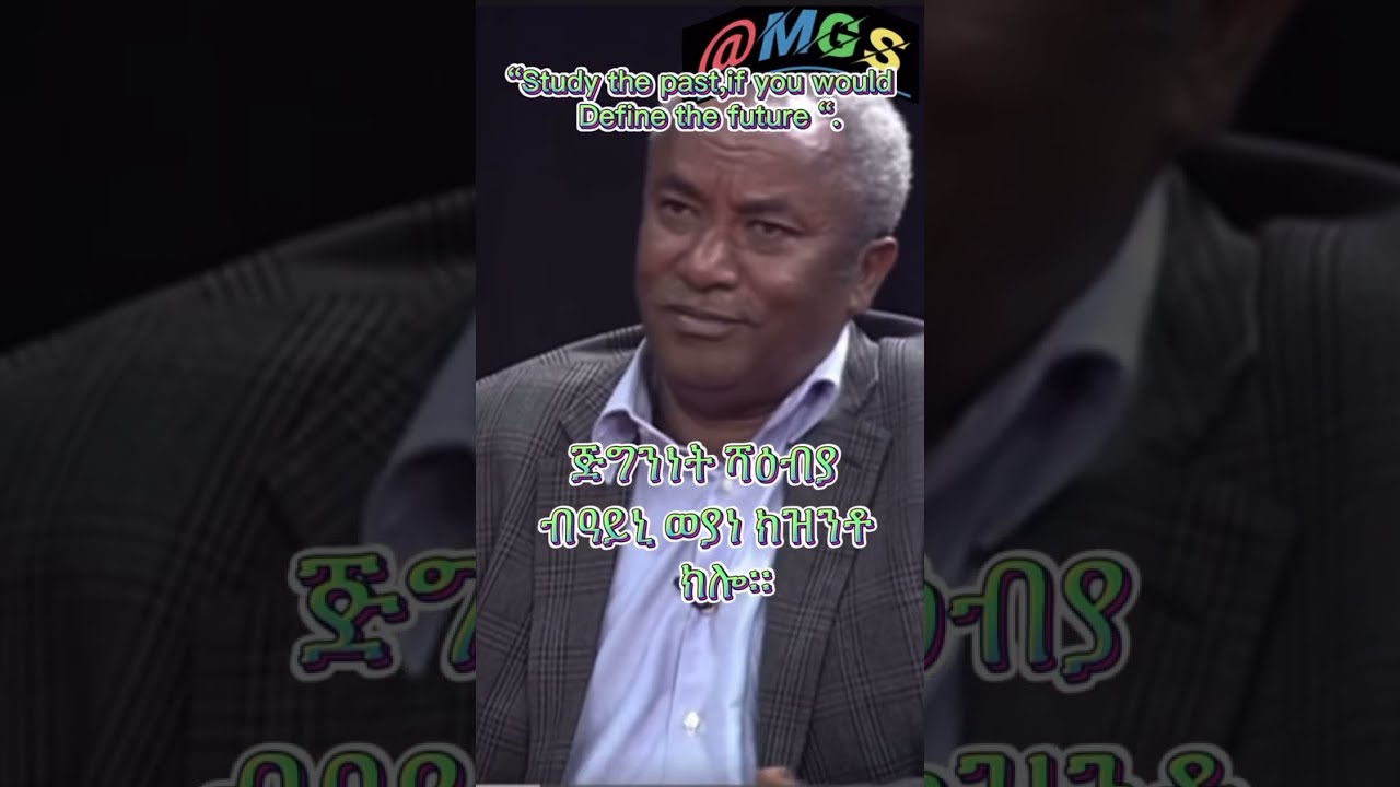 MGS_Content: TPLF Admitting the Heroism of SHABIA.