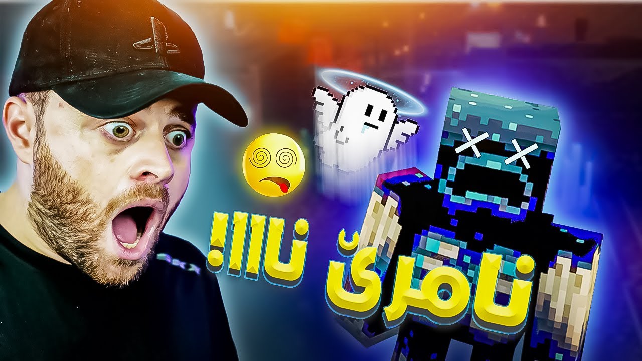 Minecraft Part 128 -😱ئەو وەحشەی کە هەر نامرێ لە ماینکرافت