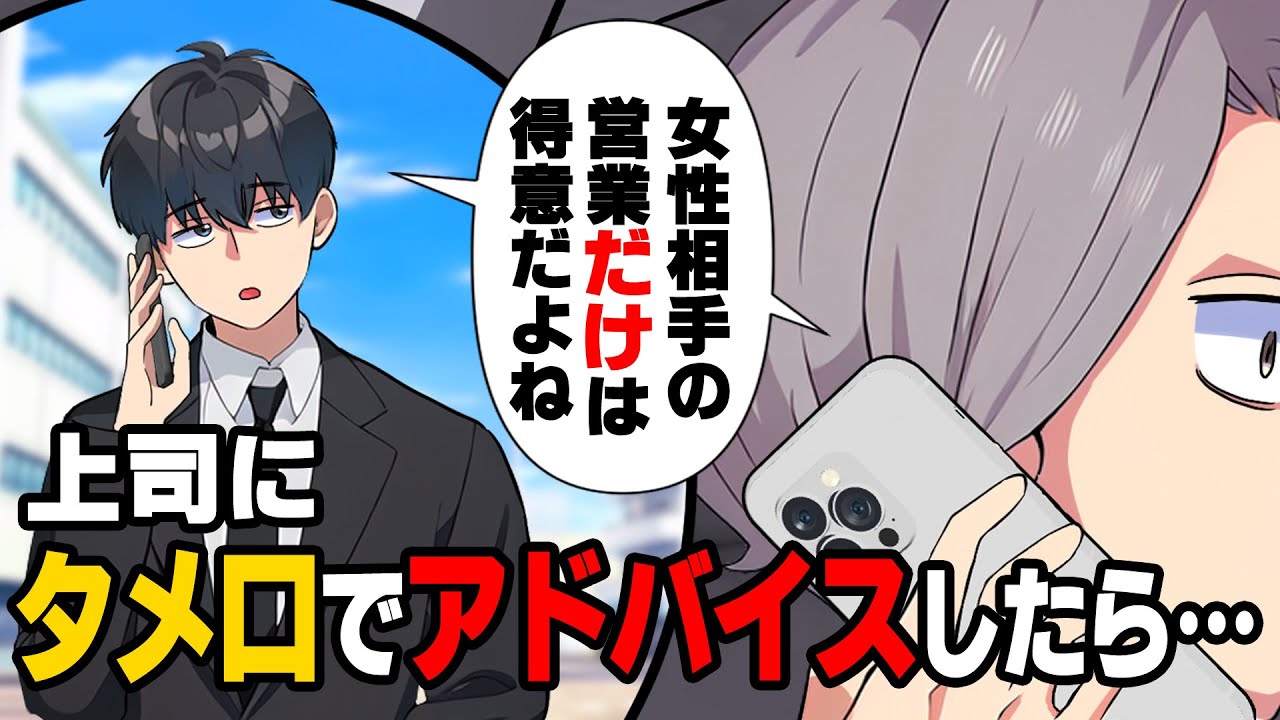 【漫画】何故か取引先や営業先の目上の人にタメ口で応対をする俺の教育係の先輩。反面教師として日々見ていたが、ある日...→「お前○○な」タメ口で先輩にアドバイスした結果...