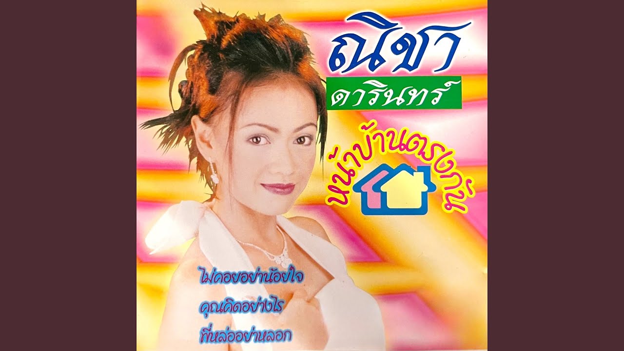 หน้าบ้านตรงกัน