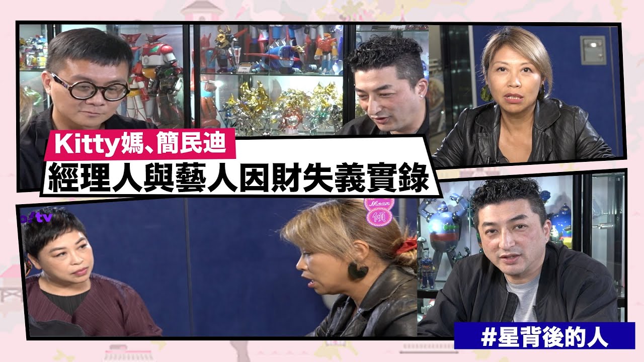 【Mean傾 第三季】盧覓雪 x 梁栢堅 #星背後的人 經理人大爆與藝人因財失義實錄 | Yahoo Hong Kong