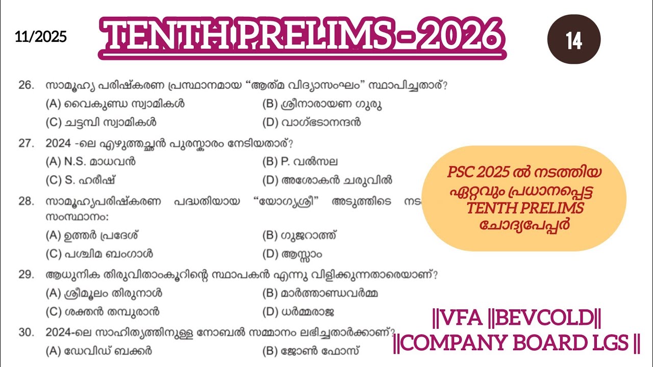 2025 ൽ PSC നടത്തിയ TENTH PRELIMS പരീക്ഷയിലെ ചോദ്യങ്ങൾ (11/2025)|COMPANY BOARD LGS ||BEVCOLD ||VFA |
