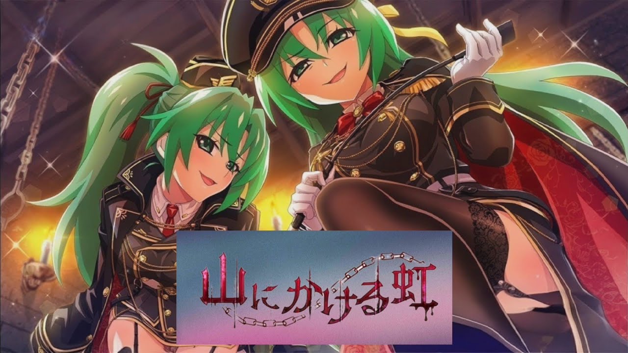 ひぐらし命　イベントストーリー　「山にかける虹」　5話