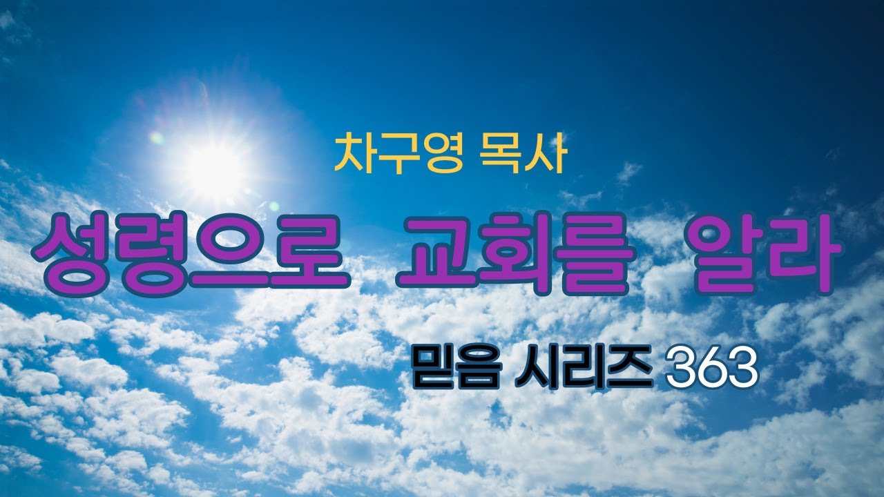 믿음363 