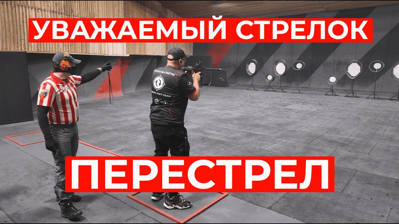 Перестрел в практической стрельбе #IPSC #shootingsoft