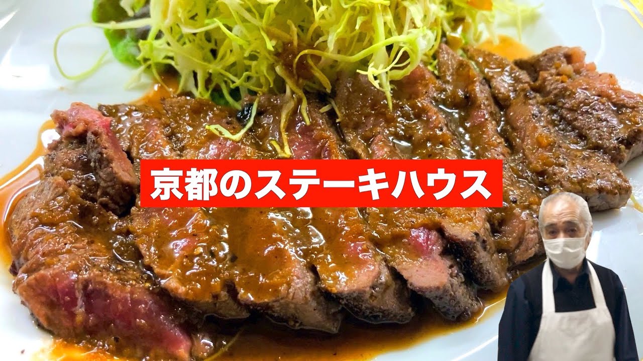 【京都北大路】ステーキ店で美味しすぎる◯◯◯に出会いました