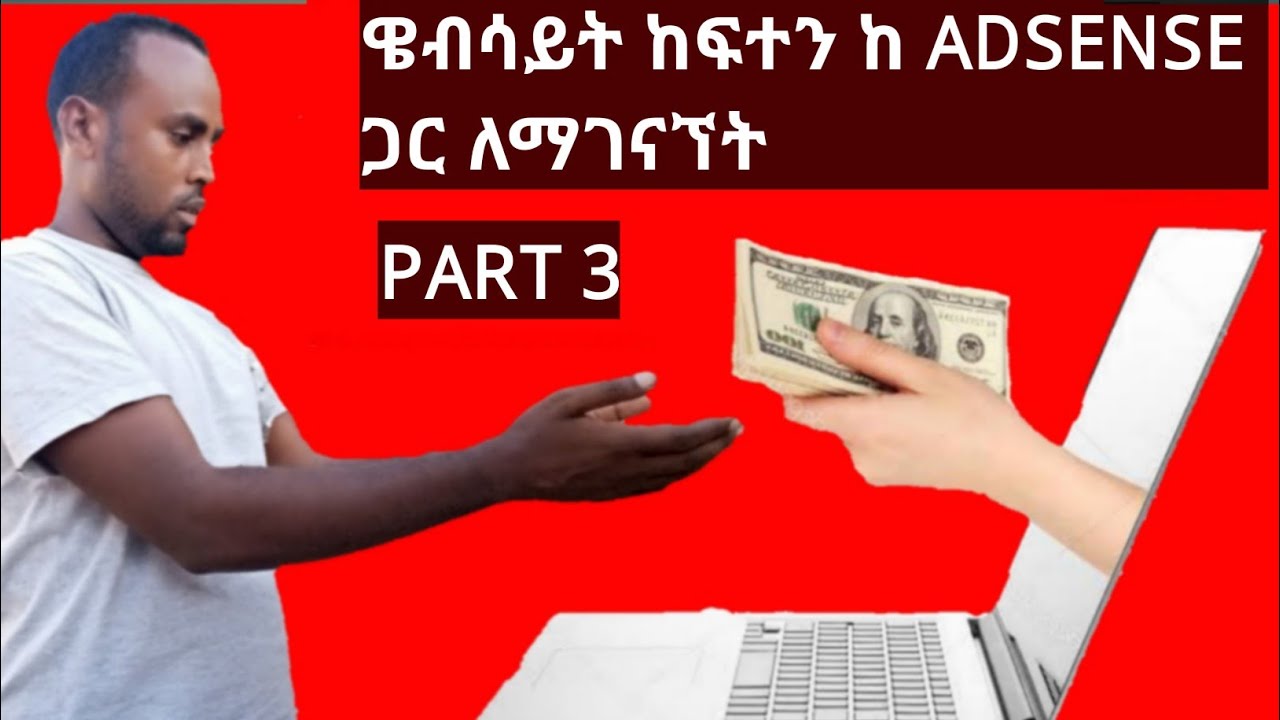 Website ከፍተን ከአድሴንስ ጋር ለማገናኘት ገንዘብ (Connect blogger with Adsense) PART3(Yasin Teck 2020)