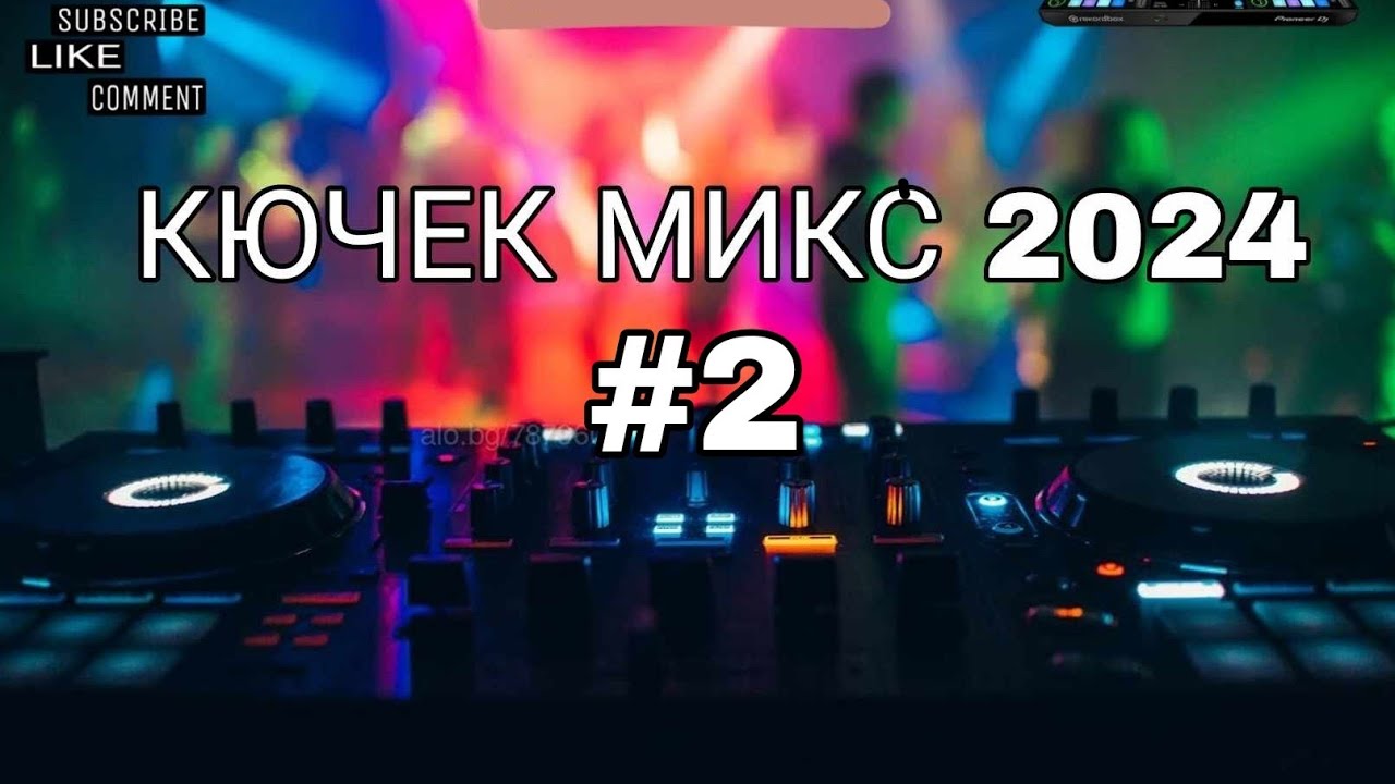КЮЧЕК МИКС 2024  #2 🎵