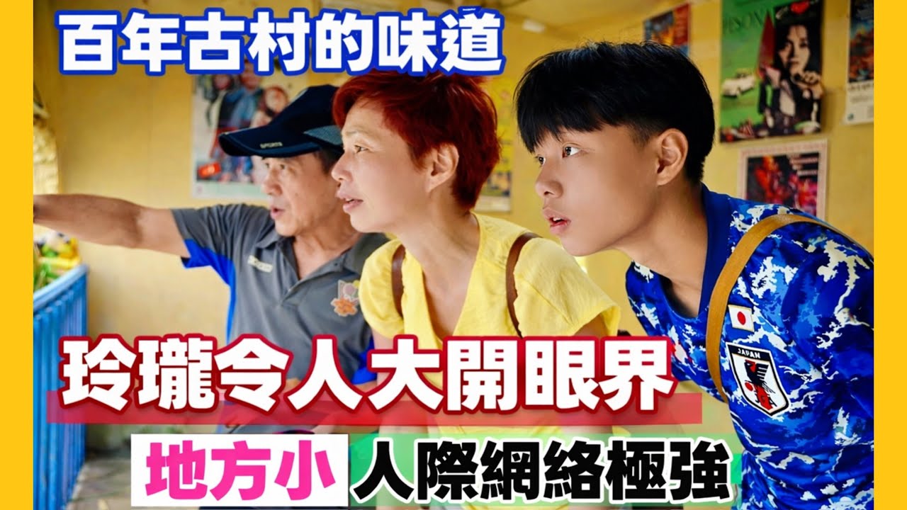 《Lenggong》大馬玲瓏｜原來仲有人守住呢片土地 一段被遺忘嘅大馬小鎮 [中文 ENG] #mangohk #移居