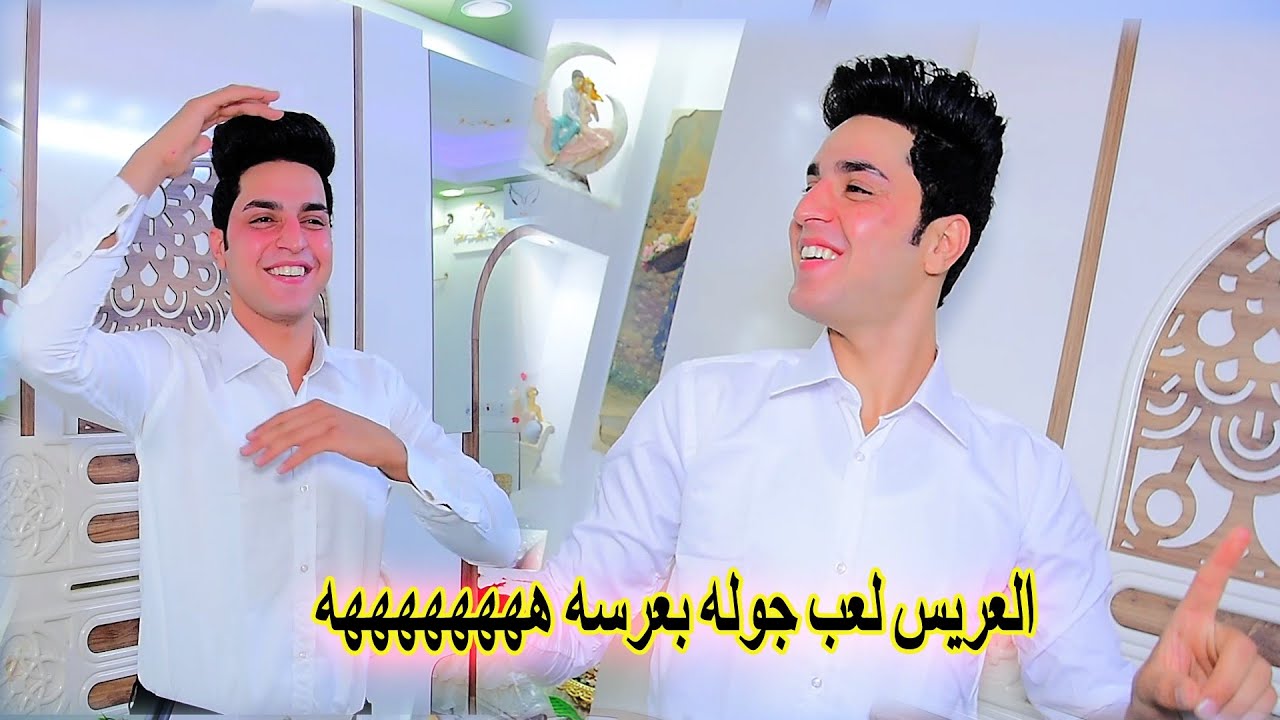 حفل زفاف فاضل اللامي الف مبروك