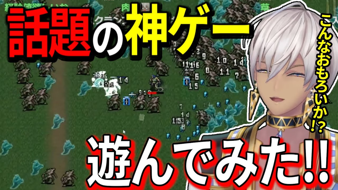 【にじさんじ切り抜き】話題のあの神ゲーに大興奮のイブラヒム【イブラヒム】