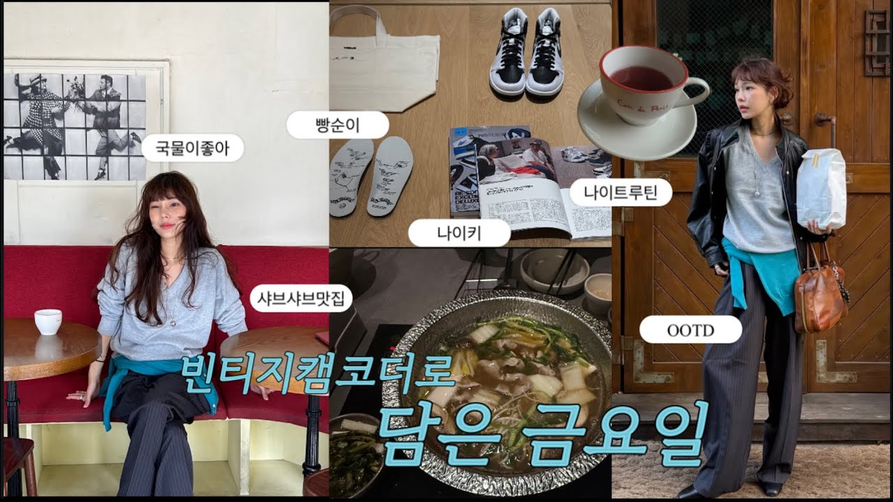 Vlog) 하루 24시간 모자란 금요일 (초바쁨주의) 🏃‍♀️
