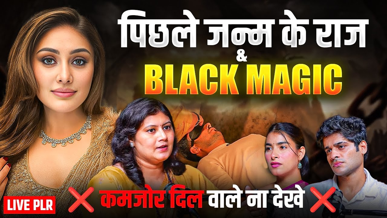 LIVE PROOF: Past Life & Black Magic के खतरनाक Experience ! Secrets of Past Life with Akashic reading