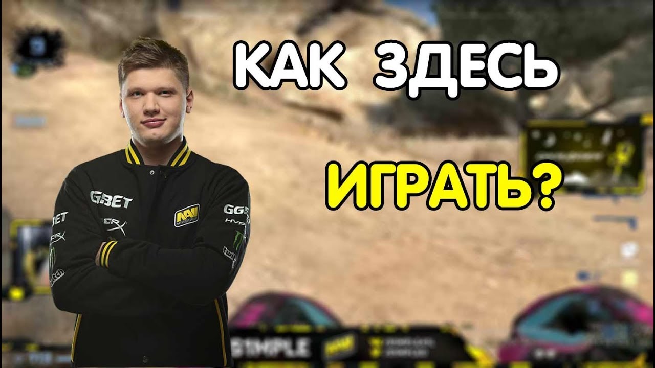 СИМПЛ В ПЕРВЫЙ РАЗ ИГРАЕТ DANGER ZONE