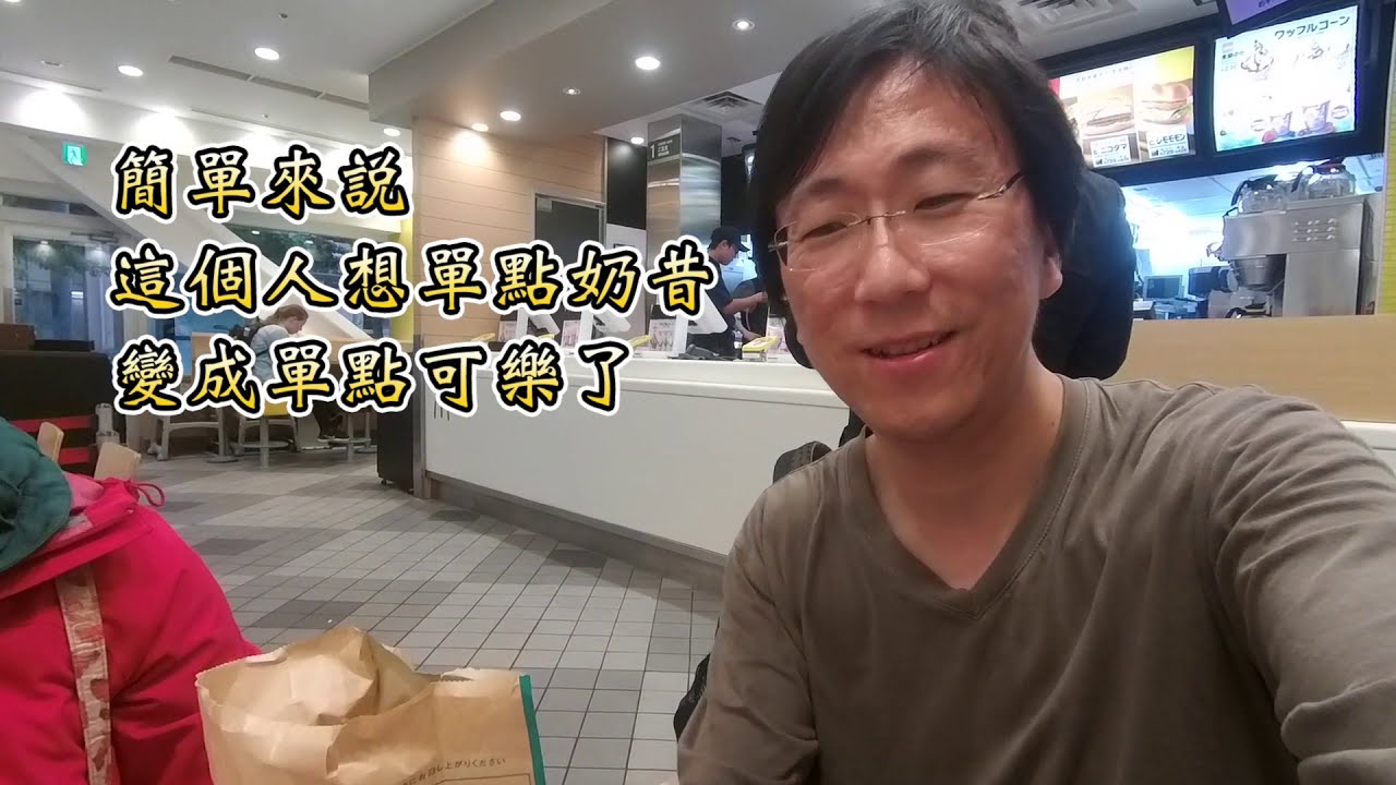 《東京自由行ep3》日本麥當勞跟台灣的一樣嗎?｜像草莓牙膏的莓果奶昔｜開箱兒童餐玩具【阿宅爸爸】