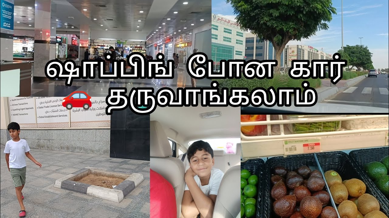 ஷாப்பிங் போன கார் வாங்கலாம் போலாமா🚗🚗🚗