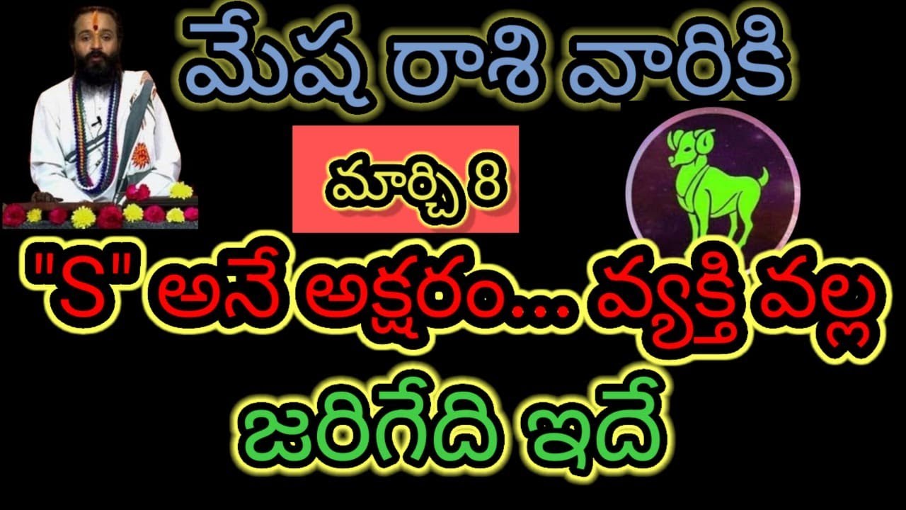 మేష రాశి వారికి మార్చి 8 