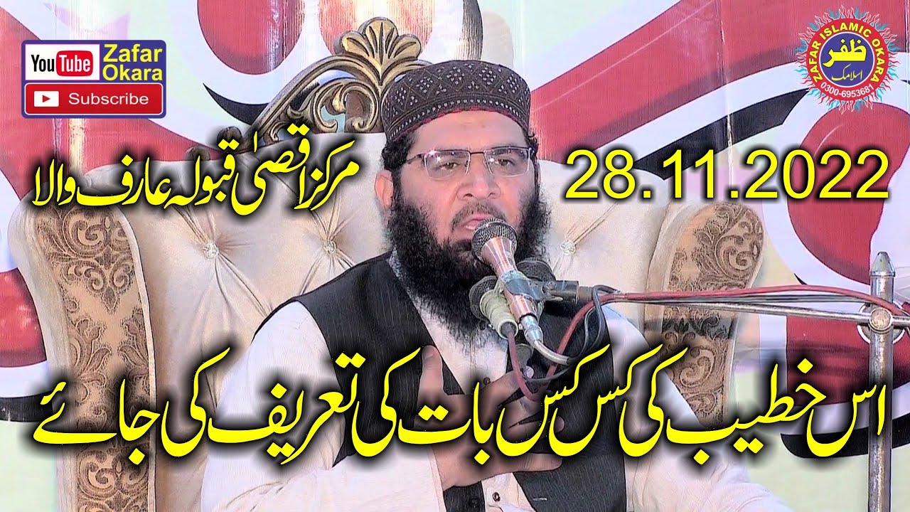Molana Qari Abdul Razzaq Tahir Topic Akhlas Aur Ryakari.2022.Zafar Okara