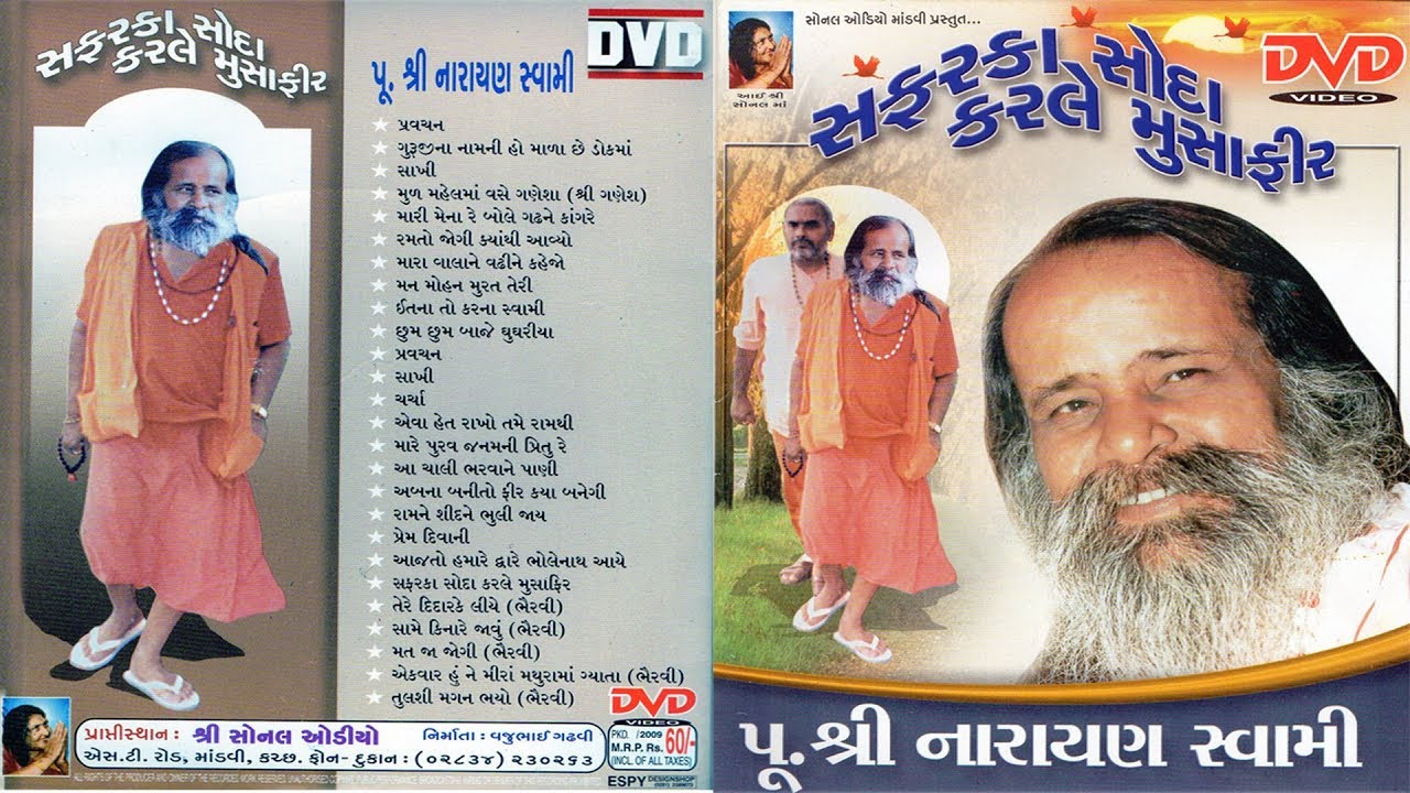 Part- 1 | Safar Ka Soda Karle Musafir | Shri Narayan Swami Bapu