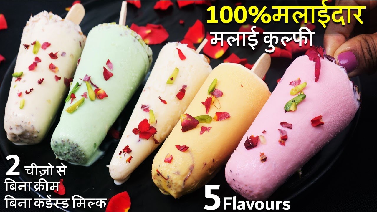 सिर्फ घर के दूधऔर 1 सीक्रेट ट्रिक से बनाये क्रीमीक्रीमी मलाई कुल्फी 2 Ingredients Malai Kulfi Recipe