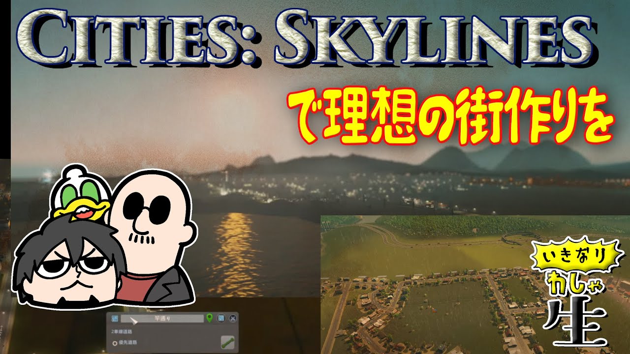 【Cities: Skylines】中村市長による独裁者の街
