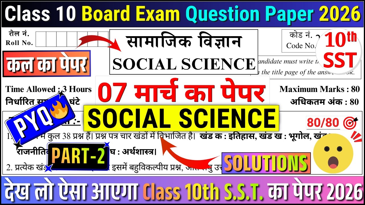 class 10 sst sample paper 2025-26 solutions PYQ part-2 | class 10 social science sample paper 2026