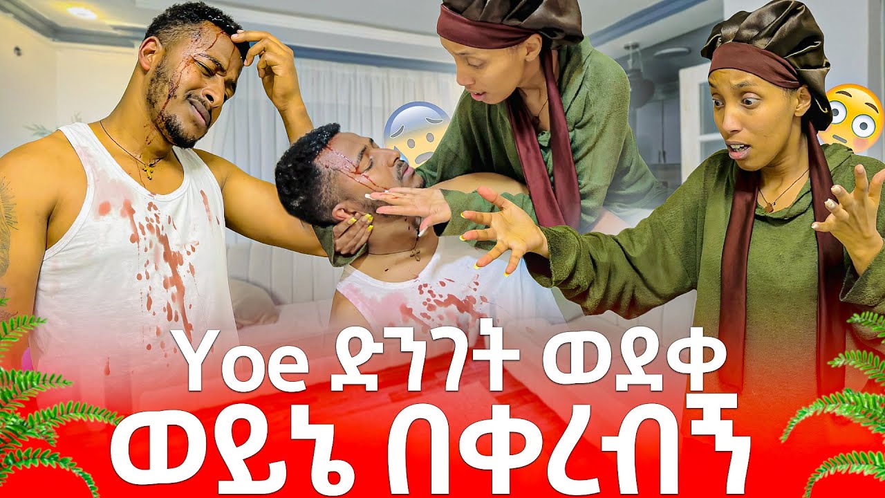 Emy ደነገጠች ከባድ ነገር ተፈጠረ  #yoeemy #habesha #yoeemy 