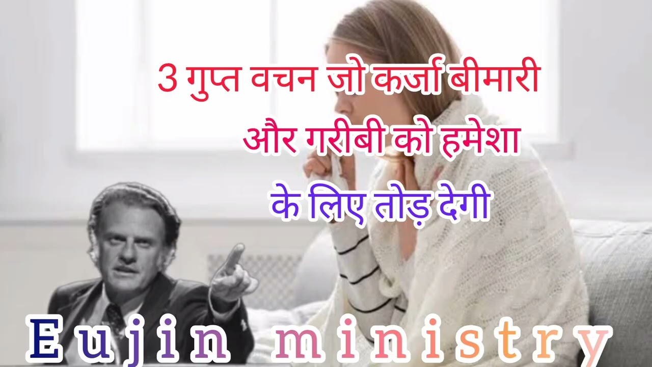 3 गुप्त वचन जो कर्जा बीमारी और गरीबी को हमेशा के लिए तोड़ देगी