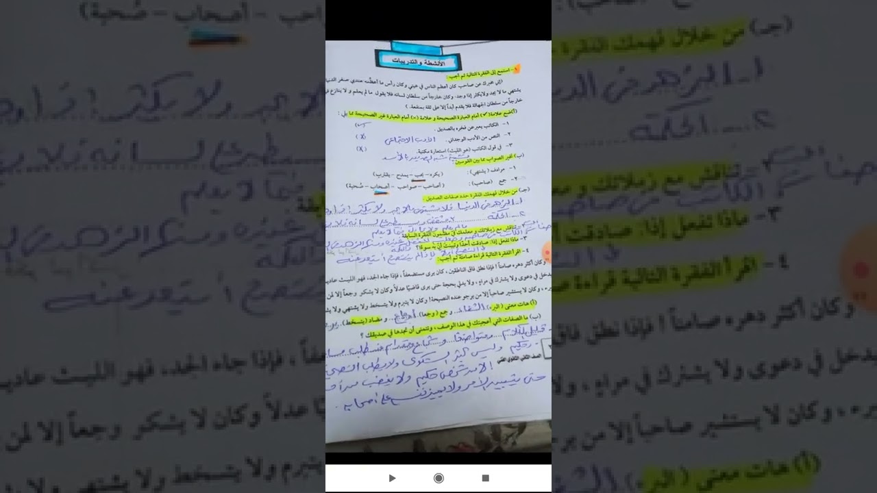 شرح وإجابة تدريبات نص 🌿وصف الصديق🌿 للصف الثاني الثانوي الفني🌷 ترم اول 🌷 اعداد ا/امل مراد
