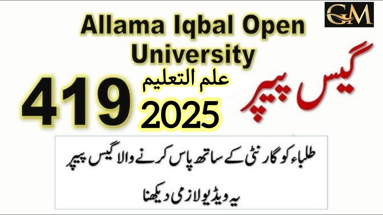 AIOU 419 GUESS PAPER 2025