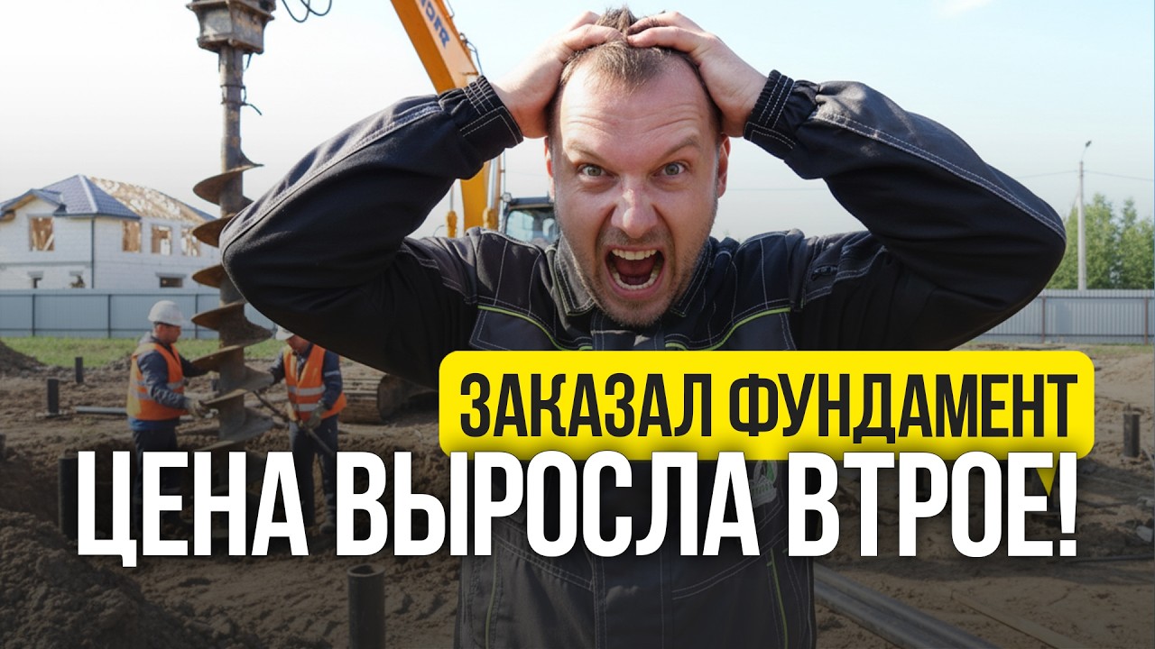 Сколько реально стоит свайный фундамент? Что влияет на удорожание