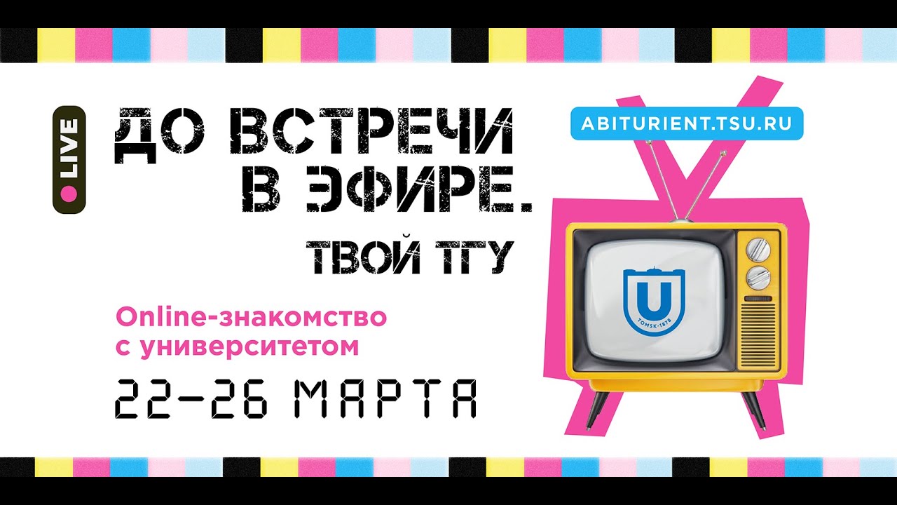 Поступление в ТГУ 2021