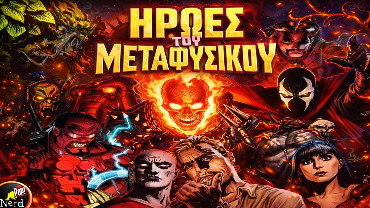 🔥 ΗΡΩΕΣ ΤΟΥ ΜΕΤΑΦΥΣΙΚΟΥ – Το απόλυτο αφιέρωμα στους σκοτεινούς υπερήρωες των comics! 🔥 | TOP 10