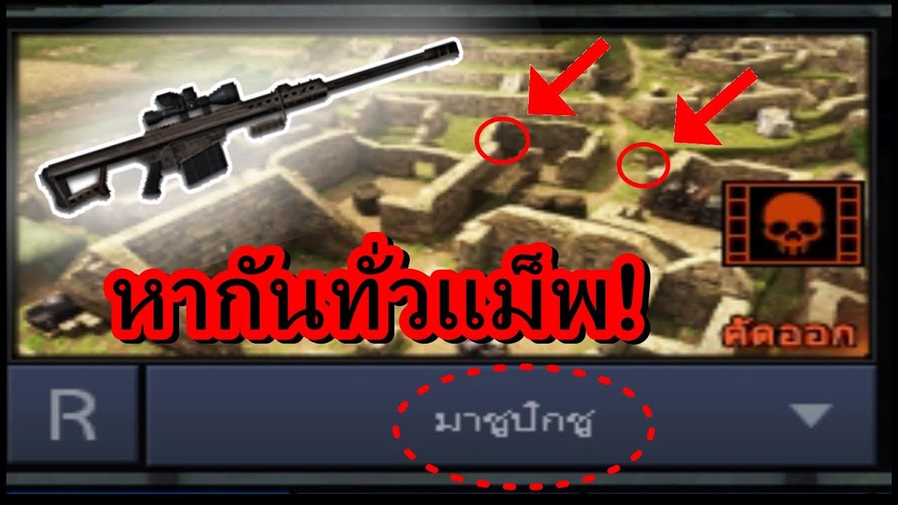 PB คือต้องเดินหากันทั่วทั้งแม็พจริงๆ !!