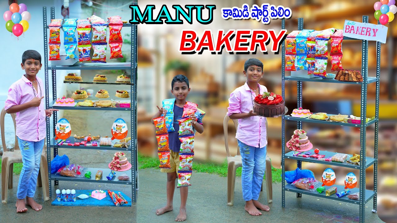 మను బేకరి షాపు పెడితే || Manu Bakery Shop Pedithe || Telugu Letest All