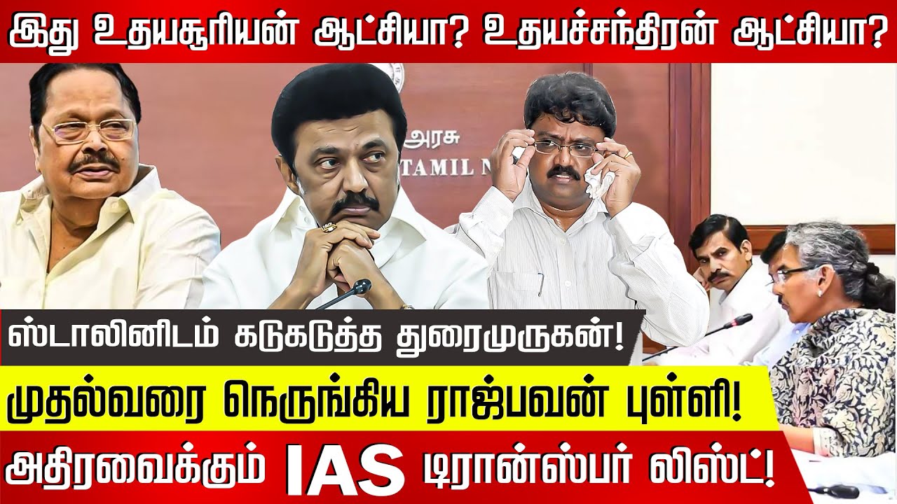 Durai Muruganக்கு நோ.. Nanjil Sampathக்கு டிக்! - உதயச்சந்திரன் செய்த உள்ளடி! | DMK | IAS officer