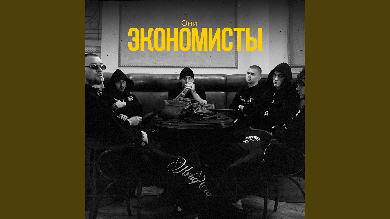 Экономисты