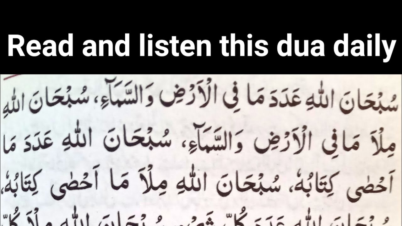 Subhanallahi adada ma khalaqa subhanallahi mila ma khalaqa | Subhanallahi adada ma khalaqa full dua