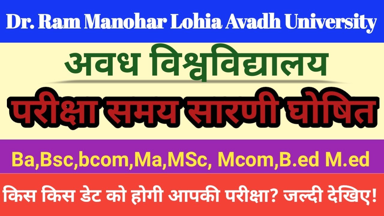 Avadh University exam time table 2021।  अवध विश्वविद्यालय की परीक्षा समय सारणी घोषित।। Exam scheme।।