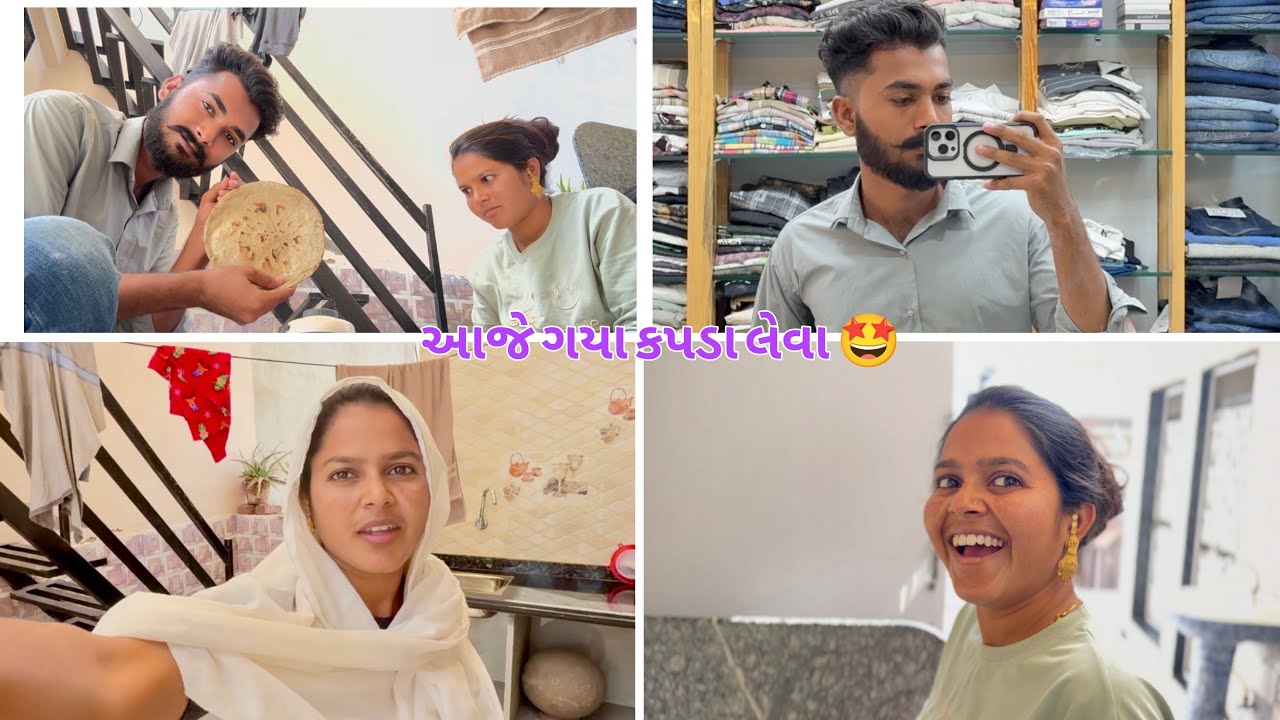 આજે ગયા કપડા લેવા 😍 Gujarati Vlogs 