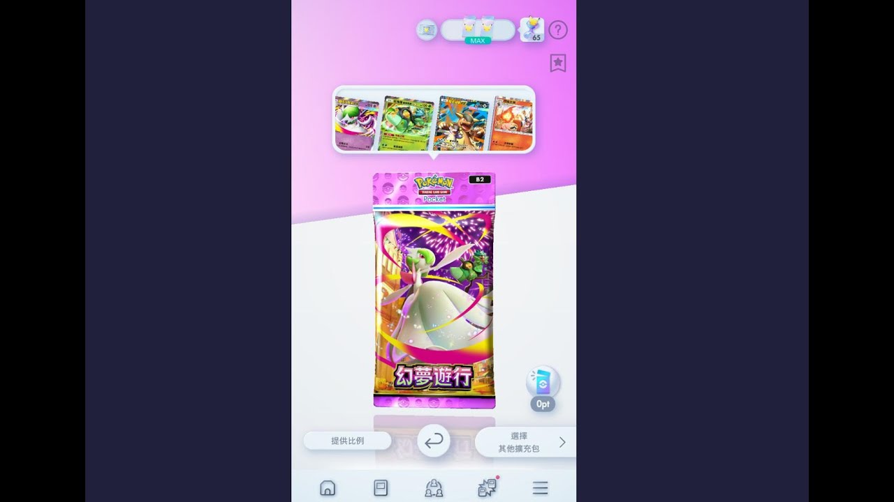 《Pokémon TCG Pocket》抽一下卡片 解任務 #布魯亂播歌中