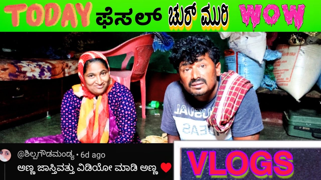 ಹಳ್ಳಿ VLOGS ಹಳ್ಳಿ ಕಡೆ ಮಾತಾಡೊ ಶೈಲಿ 
