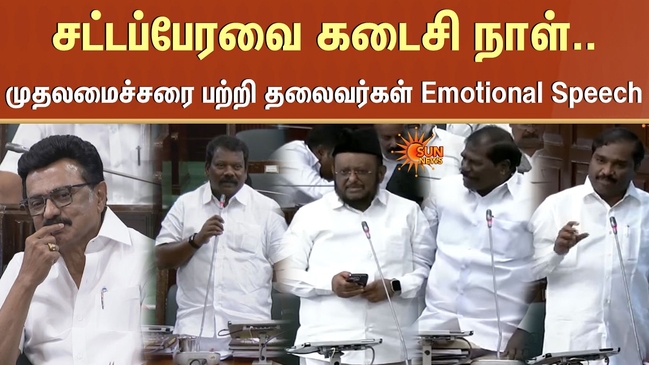 TN Assembly - 2026 | CM MK Stalin Speech | Deputy CM Udhayanidhi Stalin | ML'S | Sun News