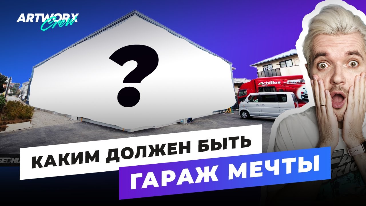 Так выглядит ГАРАЖ МЕЧТЫ Дайго Сайто